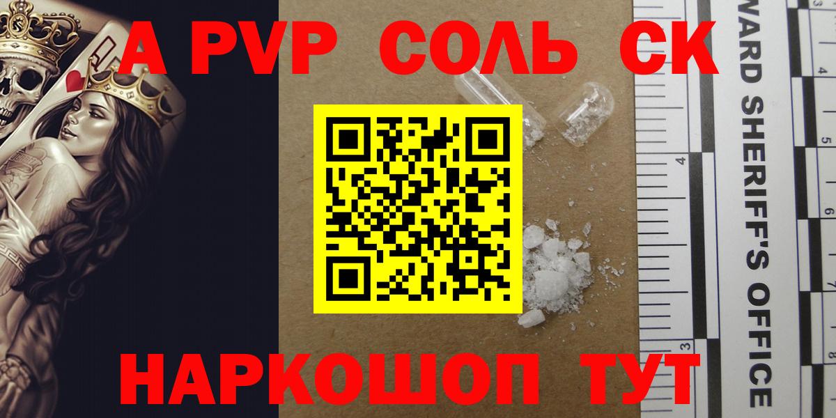 Alpha PVP Соль Кизилюрт