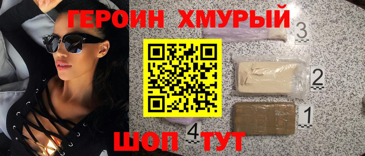 ГЕРОИН  Героин белый  Вход с VPN  Кизилюрт 