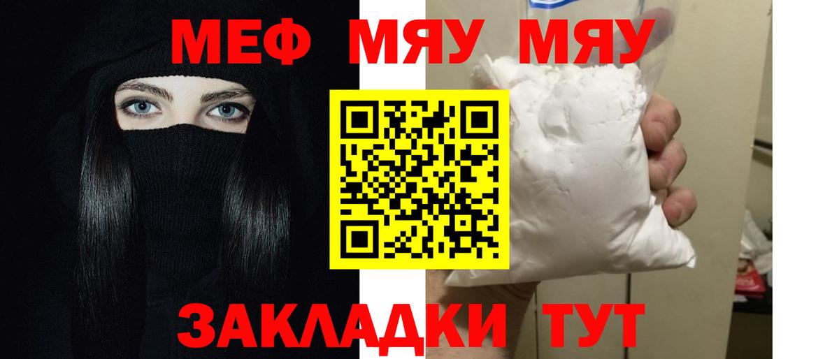 МЯУ-МЯУ  Вход с VPN  Кизилюрт  Мефедрон мяу мяу 