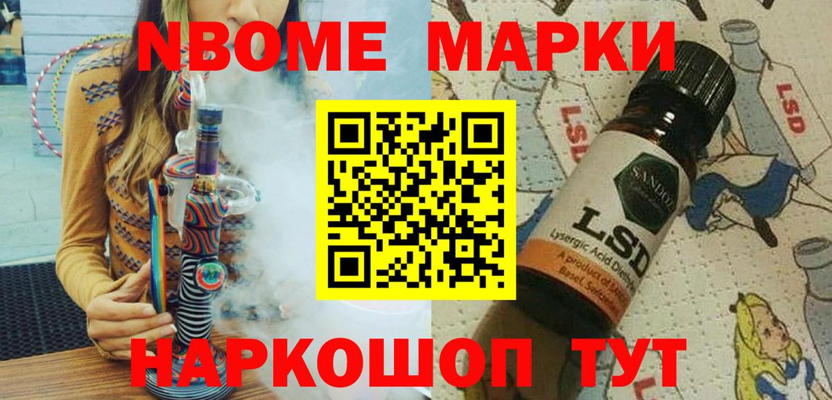 Марки N-bome 1,5мг Кизилюрт